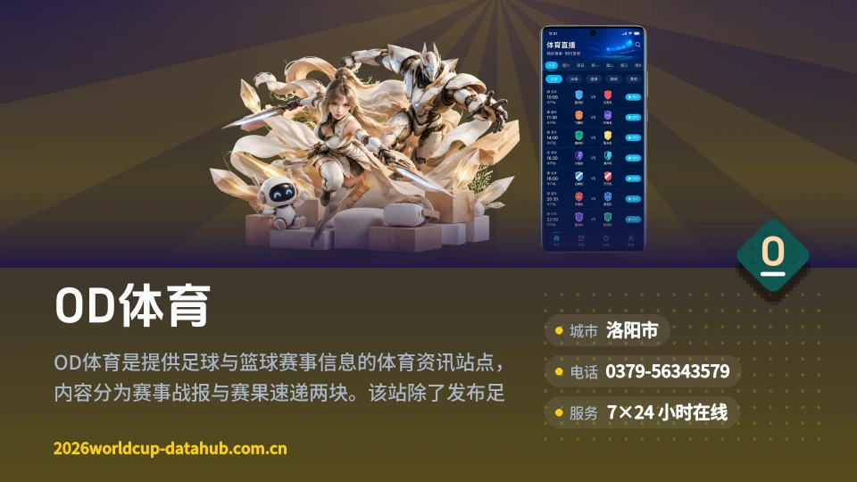 发现OD体育