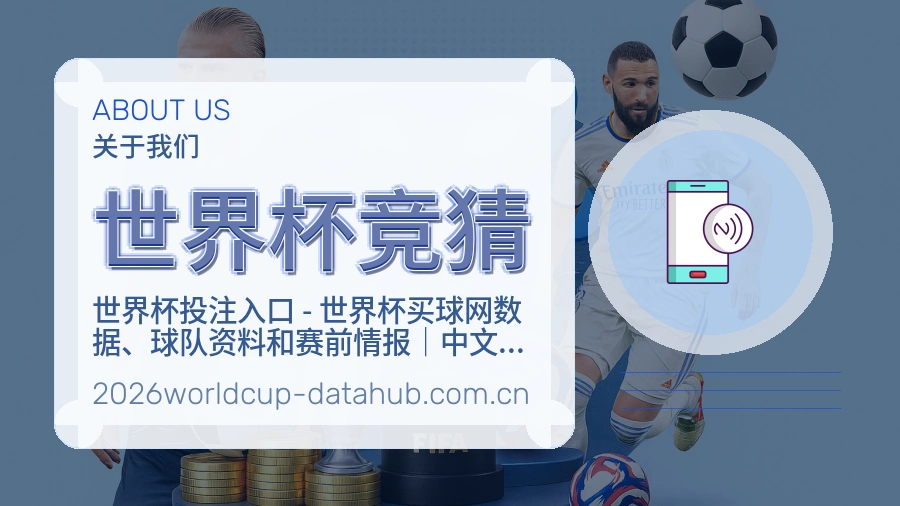 世界杯竞猜关于体育内容服务